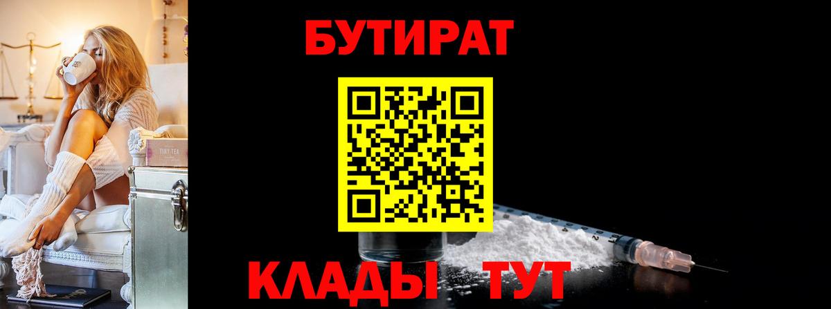 Карачаевск  БУТИРАТ 99%  Бутират  Вход с VPN 