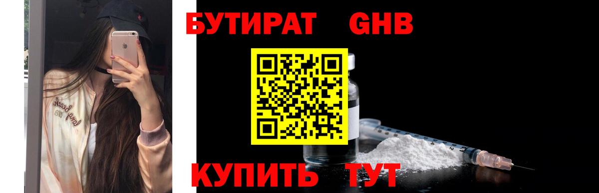 БУТИРАТ Butirat Карачаевск