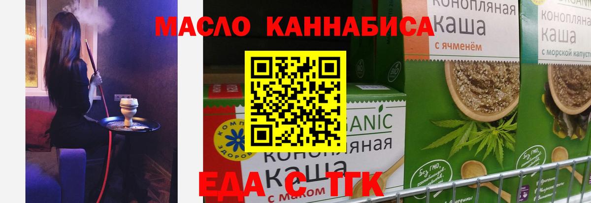 Карачаевск  Еда ТГК конопля  Вход с VPN 