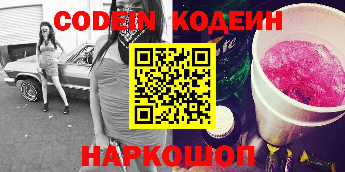 Кодеин Purple Drank  Вход с VPN  Кодеин Purple Drank  Карачаевск 