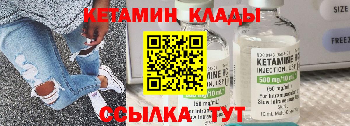 Кетамин ketamine Карачаевск