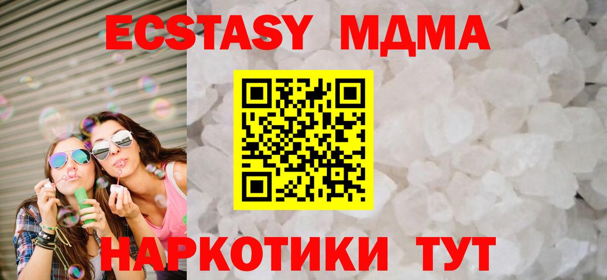 МДМА  МДМА молли  Вход с VPN  Карачаевск  MDMA Molly 