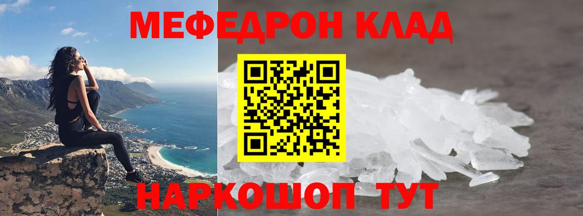 Меф мяу мяу Карачаевск