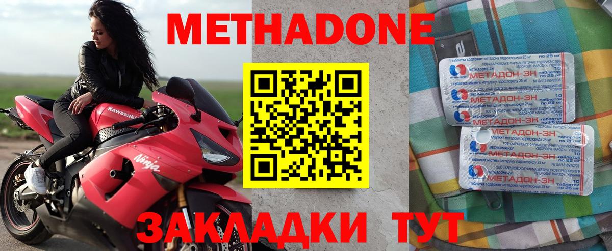 Метадон мёд Карачаевск